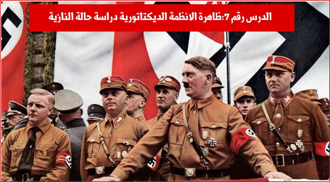الأنظمة الديكتاتورية
